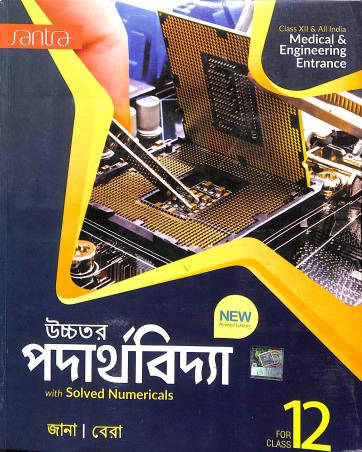 Book cover number 1 for Uchhatara Padarthabidya A Complete Text Book Class 12 written by Debnarayan Jana, Sujit Kumar Bera published by Santra Publication Pvt. Ltd