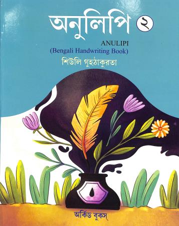 Book cover number 1 for Anulipi 2 (Bengali Hand Writing Book) written by Siuli Guhathakurta published by Orchid Books