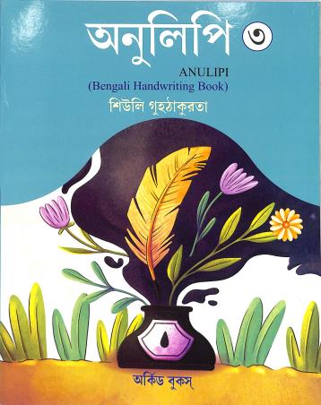 Book cover number 1 for Anulipi 3 (Bengali Hand Writing Book) written by Siuli Guhathakurta published by Orchid Books