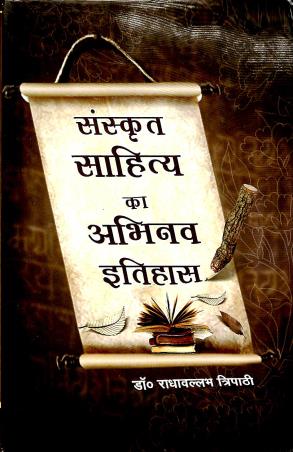 Book cover number 1 for Sanskrit Sahitya Ka Avinaba Itihas written by Radhaballav Tripathi published by Biswabidyalay Prakashan