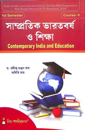 Book cover number 1 for Sampratik Bharatbarsha O Shikkha : Contemporary India And Education Course 2 semester 1 written by Pradipta Ranjan Ray, Aditi Ray published by Rita Publication