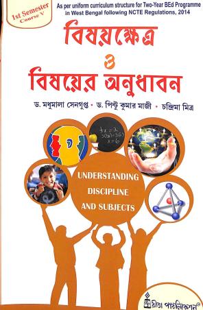 Book cover number 1 for Bishaykhetra O Bishayer Anudhaban 1st Semester Course 5 written by Madhumala Sengupta, Chandrima Mitra, Pintu Kumar maji published by Rita Publication