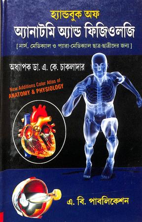 Book cover number 1 for Handbook Of Anatomy And Physiology (Bengali) written by A. K. Chakladar published by A. B. Publications