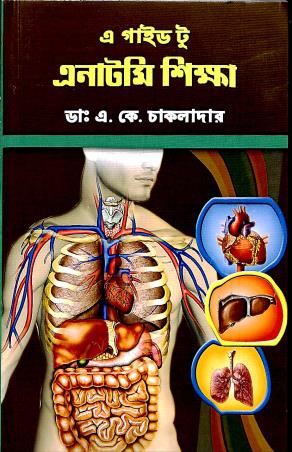 Book cover number 1 for A Guide To Anatomy Siksha written by A. K. Chakladar published by A. B. Publications