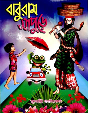 Book cover number 1 for Baburam Sapure written by NA published by Moonlight Publication