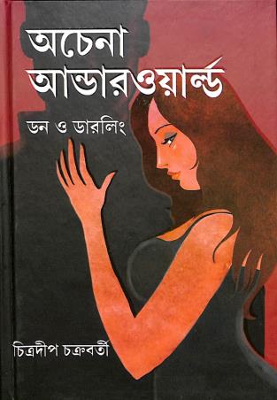 Book cover number 1 for Achena Underworld written by Chitradeep Chakraborty published by Book Farm