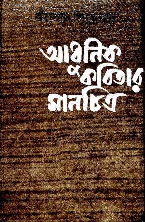 Book cover number 1 for Adhunik Kabitar Manchitro written by Jibendra Singha Roy published by Dey's Publishing