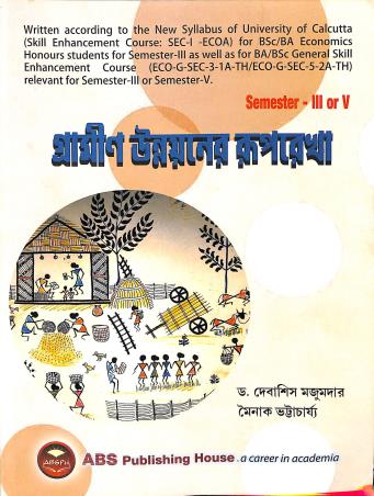 Book cover number 1 for Gramin Unnayaner Ruprekha Semester -3 Or 5 written by Debasis Majumder, Mainak Bhattacharjee published by ABS Publishing House