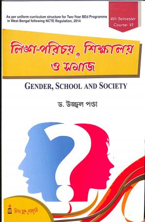 Book cover number 1 for Lingha - Parichay, Shikalaya O Samaj : Gender, School And Society 4th Semester Course-6 written by Ujjal Panda published by Rita Book Agency