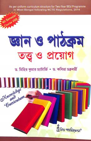 Book cover number 1 for Gyan O Pathcram Tatwa O Proyag 4th Semester Course 8 (B) written by Kabita Chakraborty, Mihir Kumar Chattopadhyay published by Rita Publication