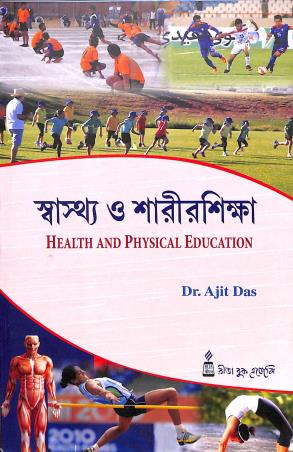 Book cover number 1 for Sastya O Sarirshika : Health And Physical Education 4th Semester Course-11 written by Ajit Das published by Rita Book Agency