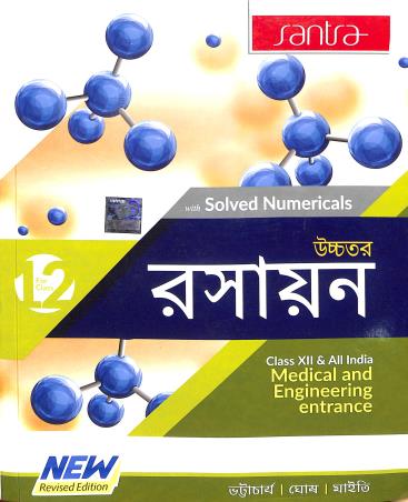 Book cover number 1 for Uchhatara Rasayan Class 12 & All India Medical And Engineering Entrance written by Debjani Ghosh, Subhendu Maity, Pranatosh Bhattacharya published by Santra Publication Pvt. Ltd