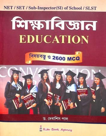 Book cover number 1 for NET / SET / Sub-Inspector (SI) Of School / SLST Shikabigyan : Education 2600 MCQ written by Debasish Pal published by Rita Book Agency