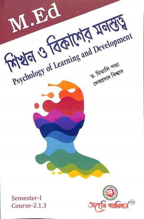 Book cover number 1 for Shikan O Bikasher Manastattwa : Psychology Of Learning And Development M.Ed Semester-1 Course-2.1.3 written by Debprosad Biswas, Mitali Panda published by Aaheli Publishers