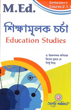 Book cover number 1 for Shikamulak Charcha : Education Studies M.Ed Semester-1 Course 2.1.1 written by Uday Shankar Kaviraj, Dibesh Kumar Dey, Pintu Singha published by Aaheli Publishers