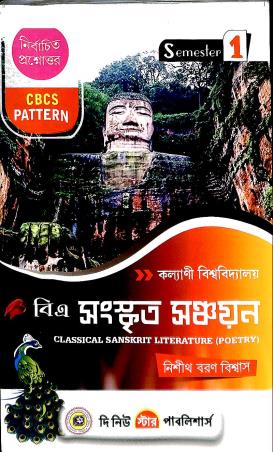 Book cover number 1 for B. A. Sanskrit Sanchayan : CBCS Pattern Semester1 (Kalyani University) written by NA published by The New Star Publishers
