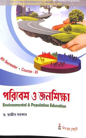 Book cover number 1 for Poribesh O Janashikha Course -11 Sem -4 written by Rajib Sarkar published by Rita Book Agency