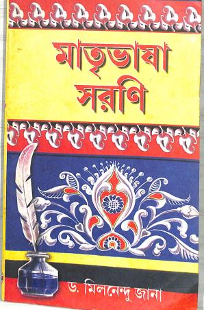 Book cover number 1 for Matri Bhasa sarani 7 & 8 written by NA published by Rajkrishna Pustakalaya