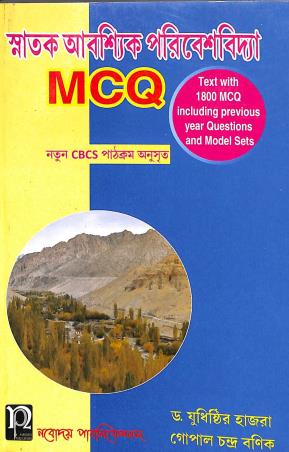 Book cover number 1 for Snatak Abashyik Paribeshbidya MCQ written by Yudhisthir Hazra, Gopal Chandra Banik published by Nabodaya Publication