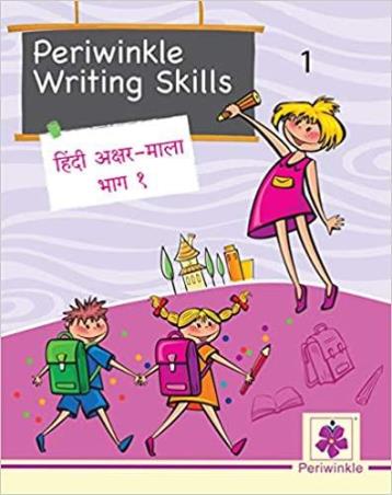 Book cover number 1 for Periwinkle Writing Skills Hindi Aksharmala 1 written by Richa Kumar published by Jeevandeep Edumedia Pvt. Ltd.