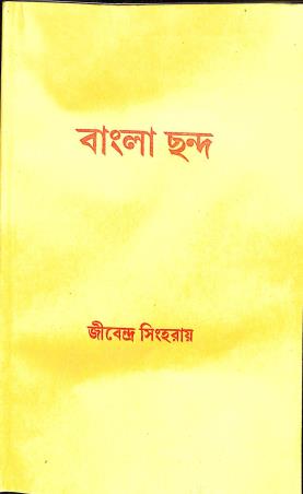 Book cover number 1 for Bangla Chanda written by Jibendra Singha Roy published by Jigyasa Publications Pvt. Ltd.