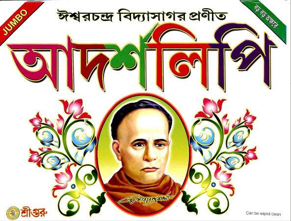 Book cover number 1 for Adarsha Lipi written by NA published by Sree Guru Pustakalaya