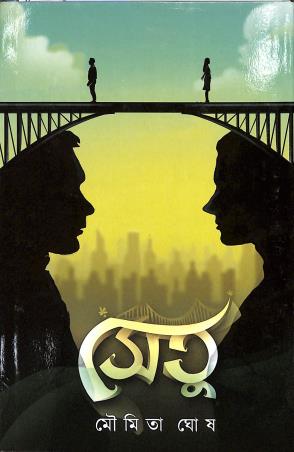 Book cover number 1 for Setu written by Moumita Ghosh published by Deep Prakashan