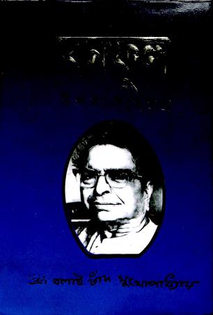 Book cover number 1 for Banaphool Upanyas Samagra : Sastha Khanda written by Balai Chand Mukhopadhyay published by New Bengal Press Private Limited
