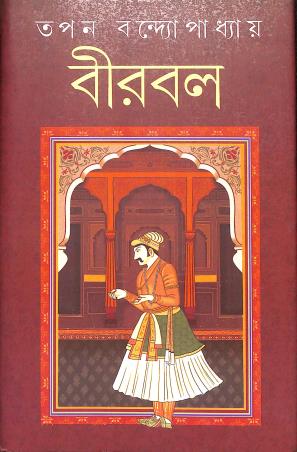 Book cover number 1 for Birbal written by Tapan Bandyopadhyay published by Dey's Publishing