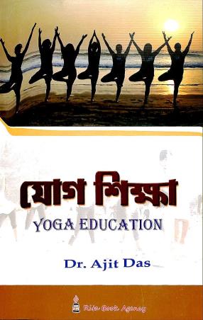 Book cover number 1 for Jog Sikha Yoga Education written by Ajit Das published by Rita Book Agency