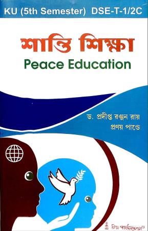 Book cover number 1 for Shanti Sikha Kalyani University Semester 5 written by Pradipta Ranjan Ray, Pranay Pandey published by Rita Publication