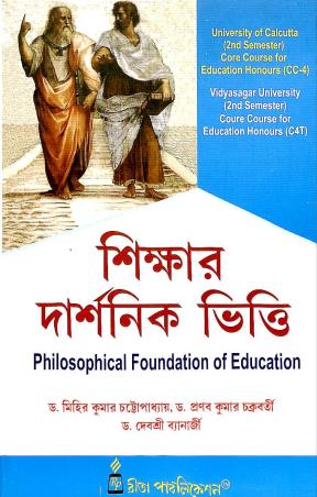 Book cover number 1 for Sikhar Darshanik bhitti written by Pranabkumar Chakraborty, Mihir Kumar Chattopadhyay, Debashree Banerjee published by Rita Publication