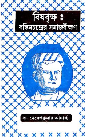 Book cover number 1 for Bisbrikha : Bankimchandrer Samajbikhan written by Debesh Kumar Acharya published by Pragya Bikash