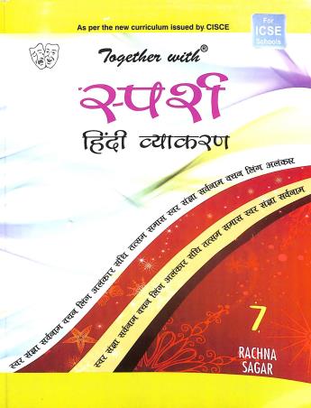 Book cover number 1 for Together With Sparsh Hindi Vyakaran 7 (ICSE) written by Rekha Singh published by Rachna Sagar Pvt. Ltd.
