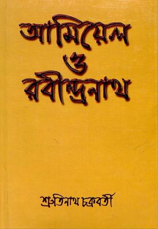 Book cover number 1 for Amiel O Rabindranath written by Srutinath Chakraborty published by Ekush Satak