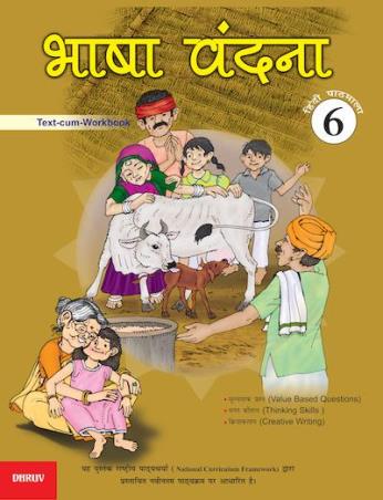Book cover number 1 for Bhasa Vandana Hindi Pathmala 6 written by NA published by Dhruv Enterprises