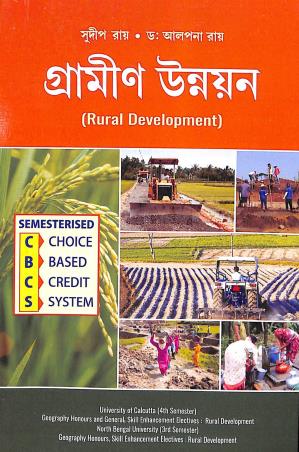 Book cover number 1 for Gramin Unnayan (Rural Development) written by Sudipta Ray, Alpana Ray published by Nectar
