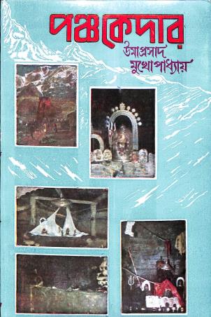 Book cover number 1 for Pancha Kedar written by Umaprasad Mukhopadhyay published by Mitra & Ghosh Publishers Pvt. Ltd