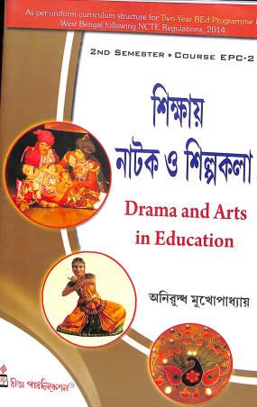 Book cover number 1 for Shikay Natak O Shilpakala : Drama And Arts In Education Semester 2 Course EPC-2 written by Aniruddha Mukherjee published by Rita Publication