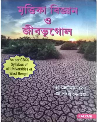 Book cover number 1 for Mrittika Bigyan O Jibbhugal written by Jyotirmoy Sen, Purabi Sengupta published by Kalyani Publishers