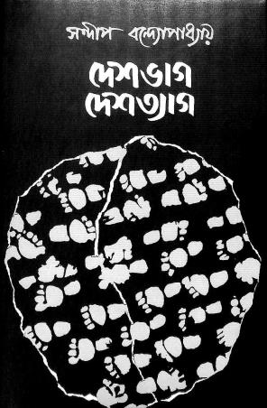 Book cover number 1 for Deshbhag - Deshtyag written by Sandip Bandyopadhyay published by Anustup