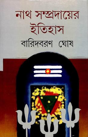 Book cover number 1 for Nath Sampradayer Itihas written by Baridbaran Ghosh published by Shree Publishing House