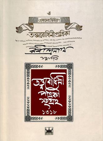 Book cover number 1 for Rabindranath - Sampadita Tattwabodhini Patrika Sangraha 1, 2, 3, 4 written by NA published by Bangiya Sahitya Parishat