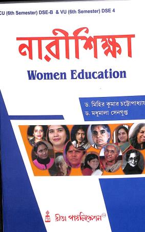 Book cover number 1 for Narishika : Women Education CU 6th Semester` written by Mihir Kumar Chattopadhyay, Madhumala Sengupta published by Rita Publication