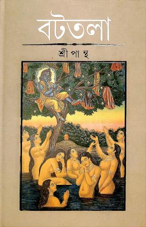 Book cover number 1 for Battala written by Sripantha published by Ananda Publishers Private Limited