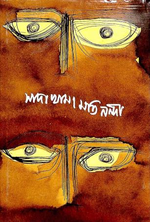 Book cover number 1 for Sada Kham written by Moti Nandi published by Ananda Publishers Private Limited