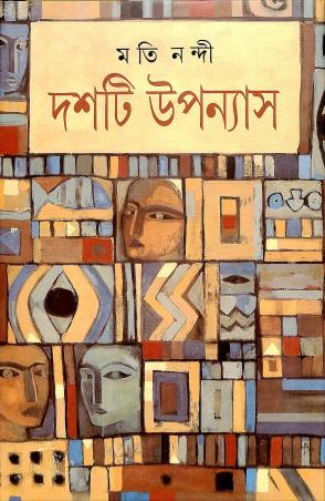 Book cover number 1 for Dashti Upanyas - Moti Nandi written by Moti Nandi published by Ananda Publishers Private Limited