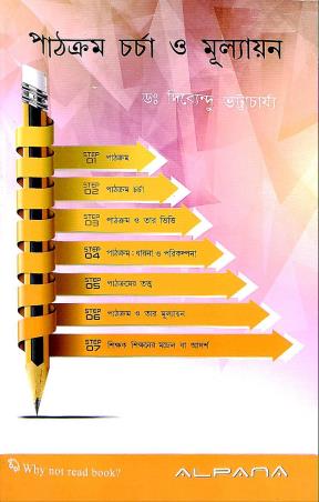 Book cover number 1 for Pathakram Charcha O Mullayan written by Dibyendu Bhattacharya published by Alpana
