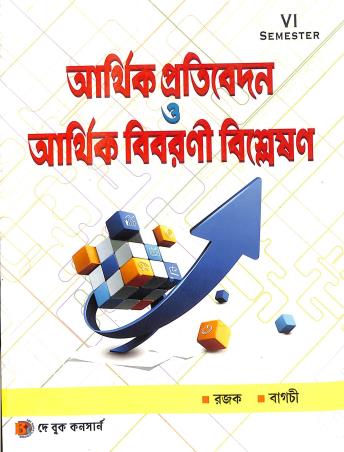 Book cover number 1 for Arthik Pratibedan O Arthik Bibaroni Bishleshan (Semester 6) written by Nimai Bagchi, Bhim Rajak published by Dey Book Concern