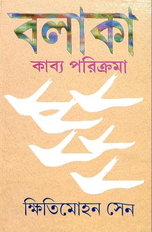 Book cover number 1 for Balaka Kabya Parikroma written by Kshitimohan Sen published by Karuna Prakashani